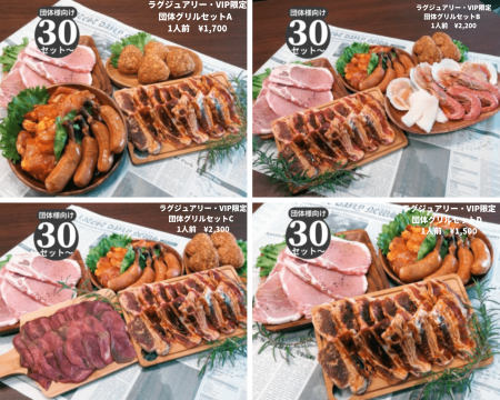 団体グリルセット