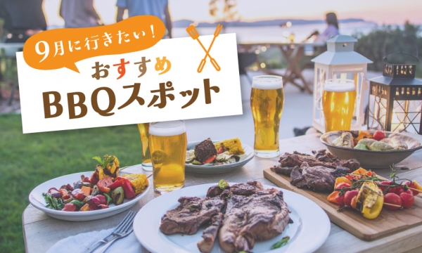 9月_letsbbq_店舗紹介2